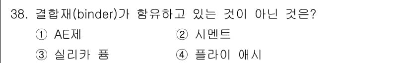 콘크리트산업기사 2019년 39번 - 정답과 핵심 포인트를 검수 중인 기출문제