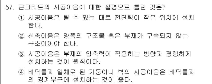 콘크리트산업기사 2019년 58번 - 정답과 핵심 포인트를 검수 중인 기출문제