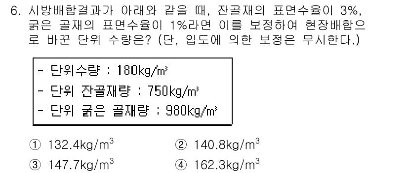 콘크리트산업기사 2019년 6번 - 6번 문제에서 단위 부피당 잔골재와 굵은 골재의 비율을 고려할 때, 잔골... 에 관한 핵심 기출문제