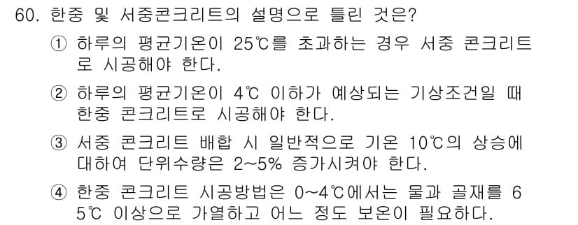 콘크리트산업기사 2019년 61번 - 정답과 핵심 포인트를 검수 중인 기출문제