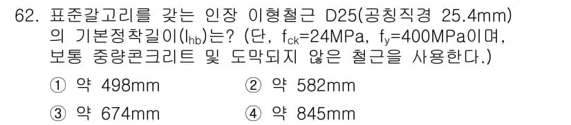 콘크리트산업기사 2019년 63번 - 정답과 핵심 포인트를 검수 중인 기출문제
