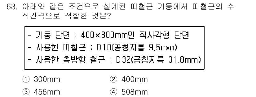 콘크리트산업기사 2019년 64번 - 정답과 핵심 포인트를 검수 중인 기출문제
