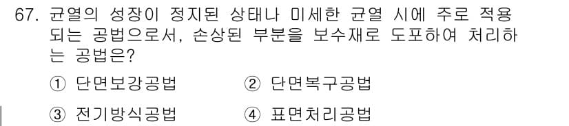 콘크리트산업기사 2019년 68번 - 정답과 핵심 포인트를 검수 중인 기출문제