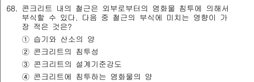 콘크리트산업기사 2019년 69번 - 정답과 핵심 포인트를 검수 중인 기출문제