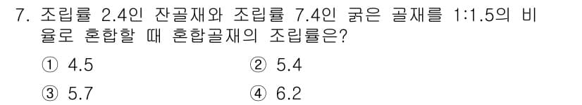 콘크리트산업기사 2019년 7번 - 정답과 핵심 포인트를 검수 중인 기출문제