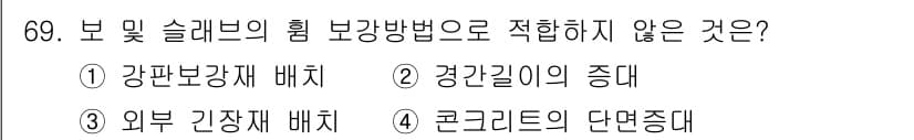 콘크리트산업기사 2019년 70번 - 정답과 핵심 포인트를 검수 중인 기출문제