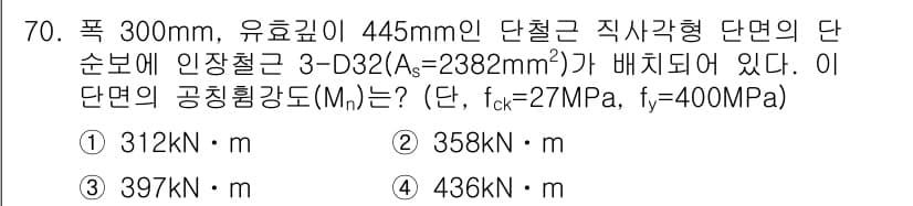 콘크리트산업기사 2019년 71번 - 정답과 핵심 포인트를 검수 중인 기출문제