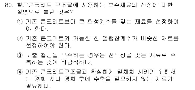 콘크리트산업기사 2019년 82번 - 먼저 문제의 핵심 조건과 판단 기준을 차례대로 정리해야 합니다. 제시된 ... 에 관한 핵심 기출문제