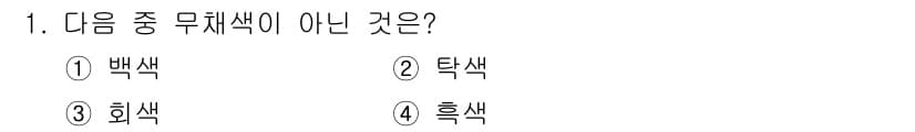 시각디자인산업기사 2019년 1번 - 정답과 핵심 포인트를 검수 중인 기출문제