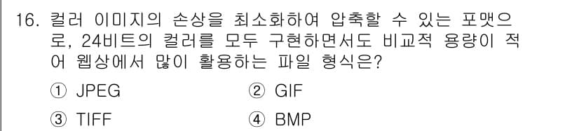 시각디자인산업기사 2019년 16번 - 정답과 핵심 포인트를 검수 중인 기출문제