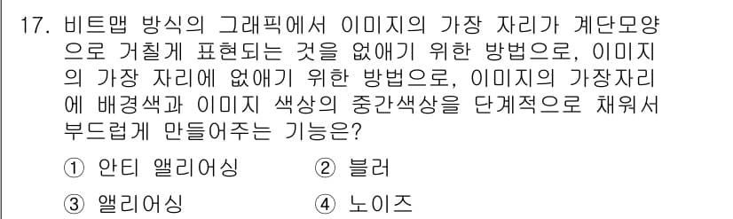 시각디자인산업기사 2019년 17번 - 정답과 핵심 포인트를 검수 중인 기출문제