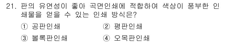 시각디자인산업기사 2019년 21번 - 정답과 핵심 포인트를 검수 중인 기출문제