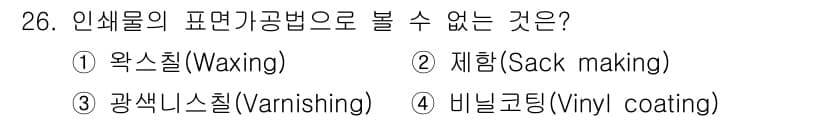 시각디자인산업기사 2019년 26번 - 정답과 핵심 포인트를 검수 중인 기출문제