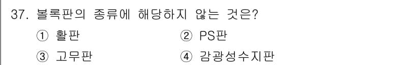 시각디자인산업기사 2019년 37번 - 정답과 핵심 포인트를 검수 중인 기출문제