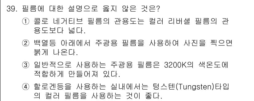시각디자인산업기사 2019년 39번 - 정답과 핵심 포인트를 검수 중인 기출문제