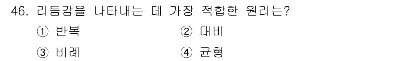 시각디자인산업기사 2019년 46번 - . 반복

해설: 반복은 디자인의 요소를 규칙적으로 사용하여 시각적으로 ... 에 관한 핵심 기출문제