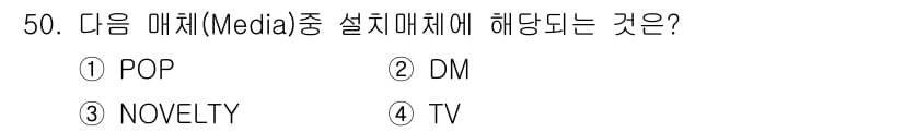 시각디자인산업기사 2019년 50번 - 정답과 핵심 포인트를 검수 중인 기출문제