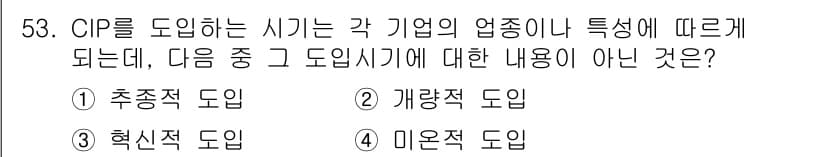 시각디자인산업기사 2019년 53번 - 정답과 핵심 포인트를 검수 중인 기출문제