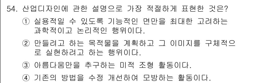 시각디자인산업기사 2019년 54번 - 정답과 핵심 포인트를 검수 중인 기출문제