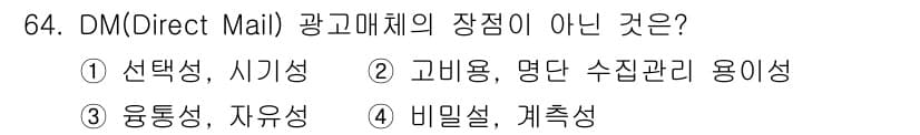 시각디자인산업기사 2019년 64번 - 정답과 핵심 포인트를 검수 중인 기출문제