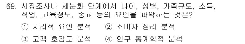 시각디자인산업기사 2019년 69번 - 정답과 핵심 포인트를 검수 중인 기출문제