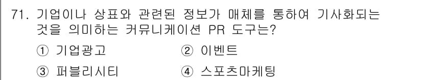 시각디자인산업기사 2019년 71번 - 정답과 핵심 포인트를 검수 중인 기출문제