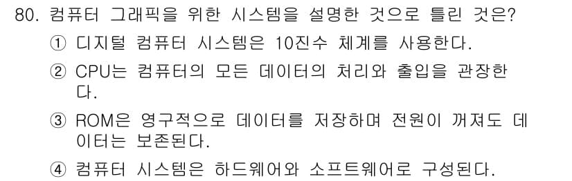 시각디자인산업기사 2019년 80번 - 정답과 핵심 포인트를 검수 중인 기출문제