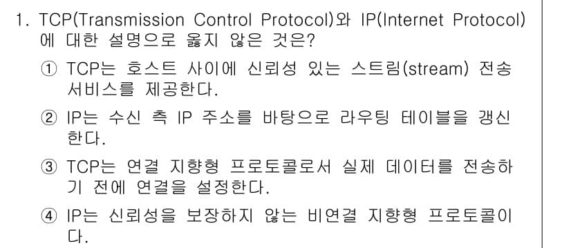 9급_국가직_공무원_컴퓨터일반 2017년 1번 - 정답과 핵심 포인트를 검수 중인 기출문제
