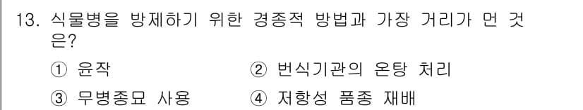 식물보호기사 2019년 13번 - 정답과 핵심 포인트를 검수 중인 기출문제