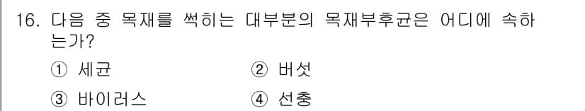 식물보호기사 2019년 16번 - 정답과 핵심 포인트를 검수 중인 기출문제
