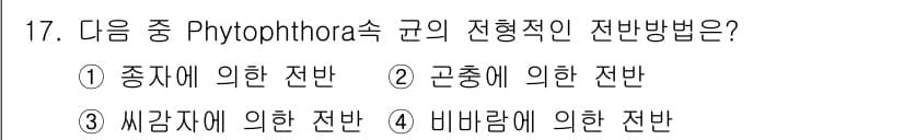 식물보호기사 2019년 17번 - . 비타민에 의한 전반

Phytophthora 속은 외부 환경 요인과 ... 에 관한 핵심 기출문제