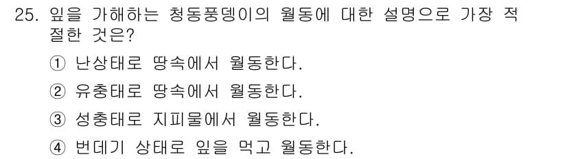 식물보호기사 2019년 25번 - 정답과 핵심 포인트를 검수 중인 기출문제