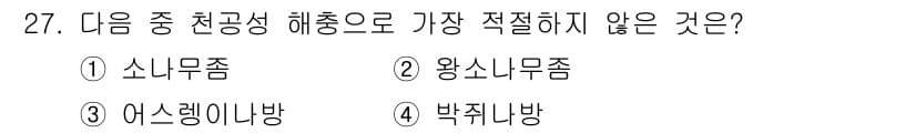 식물보호기사 2019년 27번 - 정답과 핵심 포인트를 검수 중인 기출문제