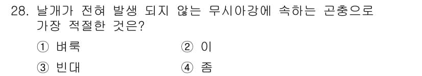 식물보호기사 2019년 28번 - 정답과 핵심 포인트를 검수 중인 기출문제