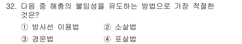 식물보호기사 2019년 32번 - 정답과 핵심 포인트를 검수 중인 기출문제