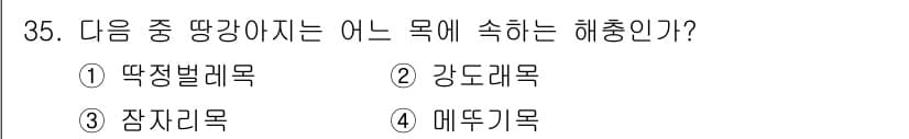 식물보호기사 2019년 35번 - 정답과 핵심 포인트를 검수 중인 기출문제