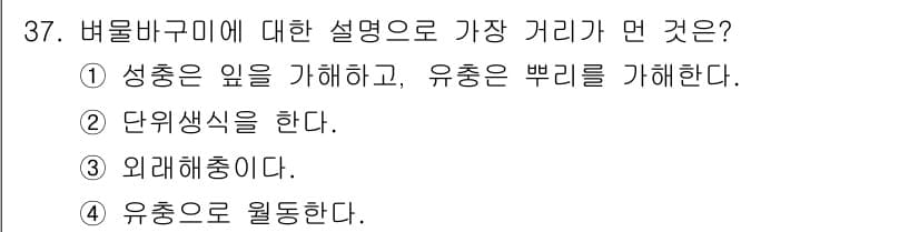 식물보호기사 2019년 37번 - 정답과 핵심 포인트를 검수 중인 기출문제
