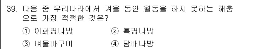 식물보호기사 2019년 39번 - 정답과 핵심 포인트를 검수 중인 기출문제
