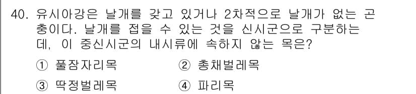 식물보호기사 2019년 40번 - 정답과 핵심 포인트를 검수 중인 기출문제
