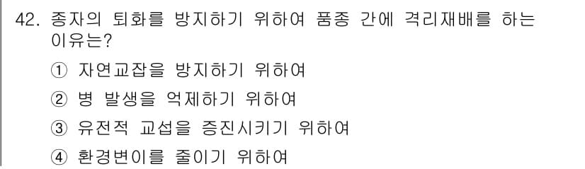 식물보호기사 2019년 42번 - 정답과 핵심 포인트를 검수 중인 기출문제