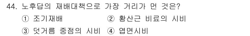 식물보호기사 2019년 44번 - 정답과 핵심 포인트를 검수 중인 기출문제