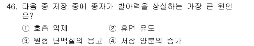 식물보호기사 2019년 46번 - 정답과 핵심 포인트를 검수 중인 기출문제