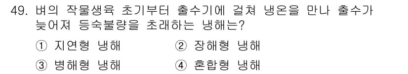 식물보호기사 2019년 49번 - 정답과 핵심 포인트를 검수 중인 기출문제