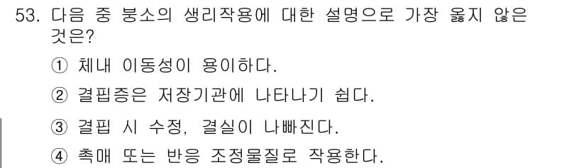 식물보호기사 2019년 53번 - 정답과 핵심 포인트를 검수 중인 기출문제