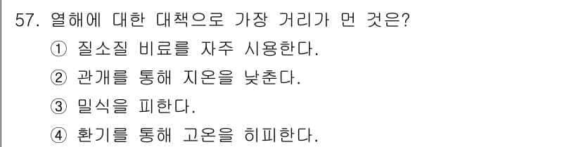 식물보호기사 2019년 57번 - 정답과 핵심 포인트를 검수 중인 기출문제