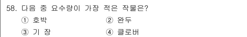 식물보호기사 2019년 58번 - 정답과 핵심 포인트를 검수 중인 기출문제