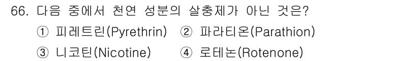 식물보호기사 2019년 66번 - 정답과 핵심 포인트를 검수 중인 기출문제