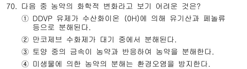 식물보호기사 2019년 70번 - . 

미생물에 의한 농약의 분해는 환경오염을 초래할 수 있으며, 이는 ... 에 관한 핵심 기출문제