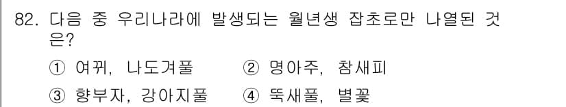 식물보호기사 2019년 82번 - 정답과 핵심 포인트를 검수 중인 기출문제