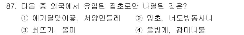 식물보호기사 2019년 87번 - 정답과 핵심 포인트를 검수 중인 기출문제